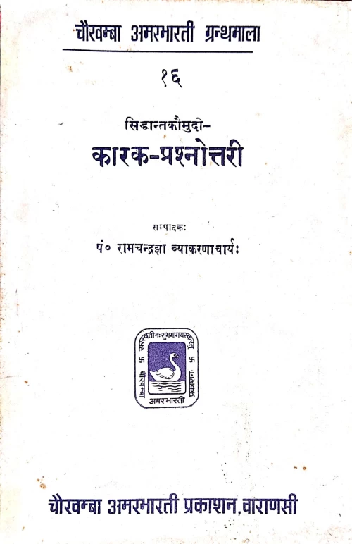 Siddhanta Kaumudi Karaka Prasnottari